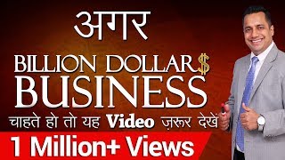 अगर Billion Dollar $ Business चाहते हो तो देखें.. A Motivational Video in Hindi by Vivek Bindra - Download this Video in MP3, M4A, WEBM, MP4, 3GP