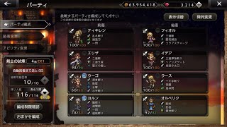 剣士の試煉4階EX1（☆5覚醒なし、ライオネルなし、ラース2ターン目にダウン）【オクトラ大陸の覇者】