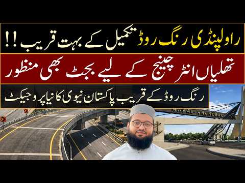 Rawalpindi Ring Road Latest Development Update 2026 | Faisal Town Phase 2 Update | FT 2 Islamabad