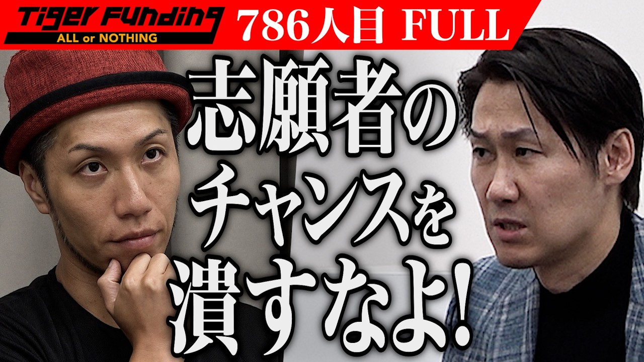 「令和の虎」出演回のサムネイル