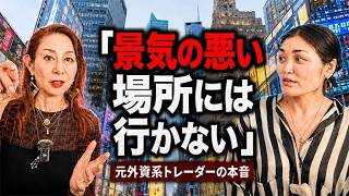 「物価高でもNYは豊か」金融のプロが見た今のアメリカ