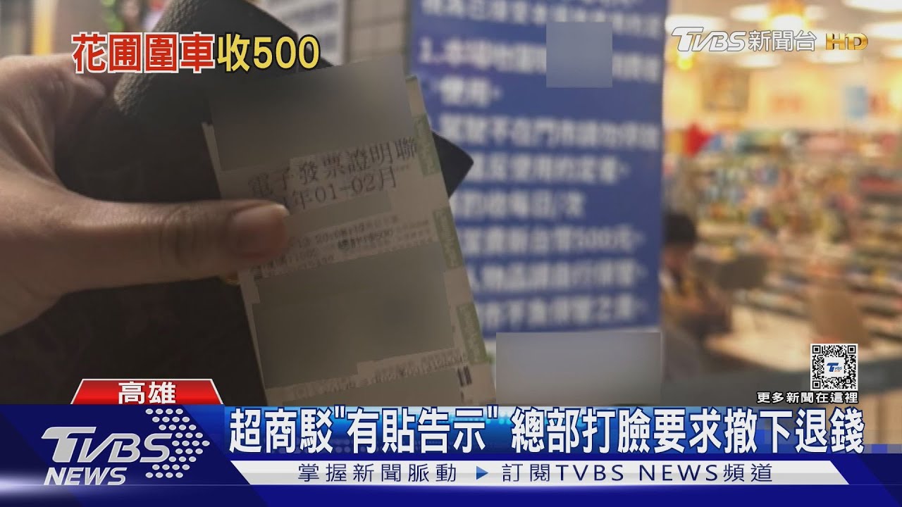 沒消費不給停車!強迫付500元才放行 超商下場曝光