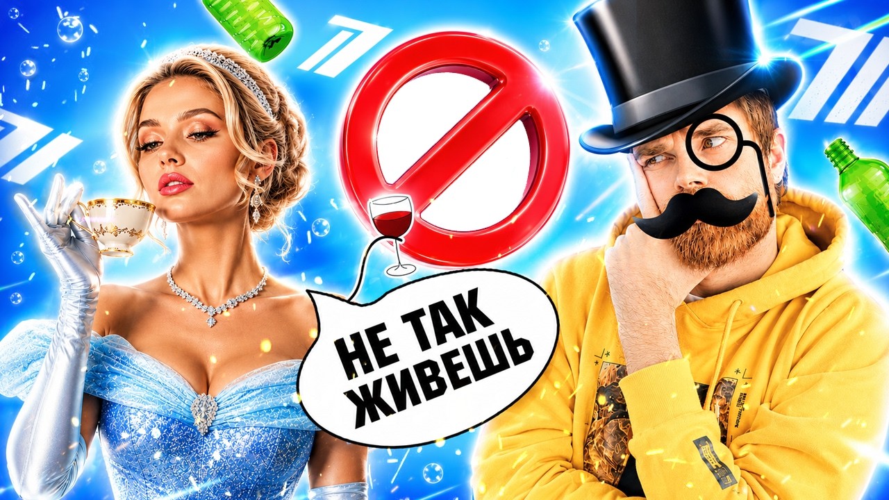 ШОК! Вы живёте НЕПРАВИЛЬНО! СУП ешь НЕ ТАК! Ездишь в лифте НЕ ТАК! - Этикетный Т