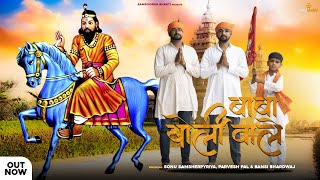 Download lagu Baba Kholi Wale (बाबा खोली वाले ) Sonu Shamsherpuriya || Baba Mohan Ram Bhajan || Kholi Bhajan 2022 mp3