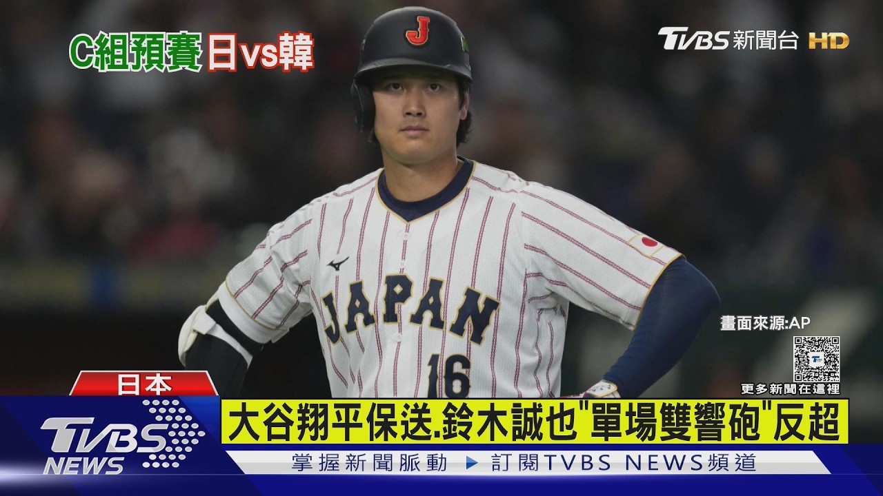 影音/經典賽煙火秀!日本狂敲4轟逆轉南韓 鈴木誠也成關鍵英雄
