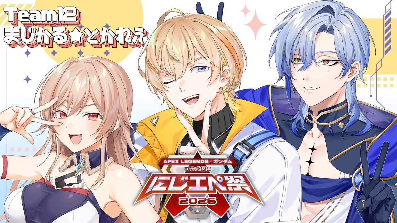 【#にじエペさい2026】大会本番!!まじかる★とかれふWIN!楽しむぞ~!【にじさんじ】