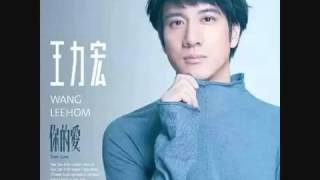 Wang Leehom 王力宏   就是現在 Now is the Time  20150105 HitFm Radio version