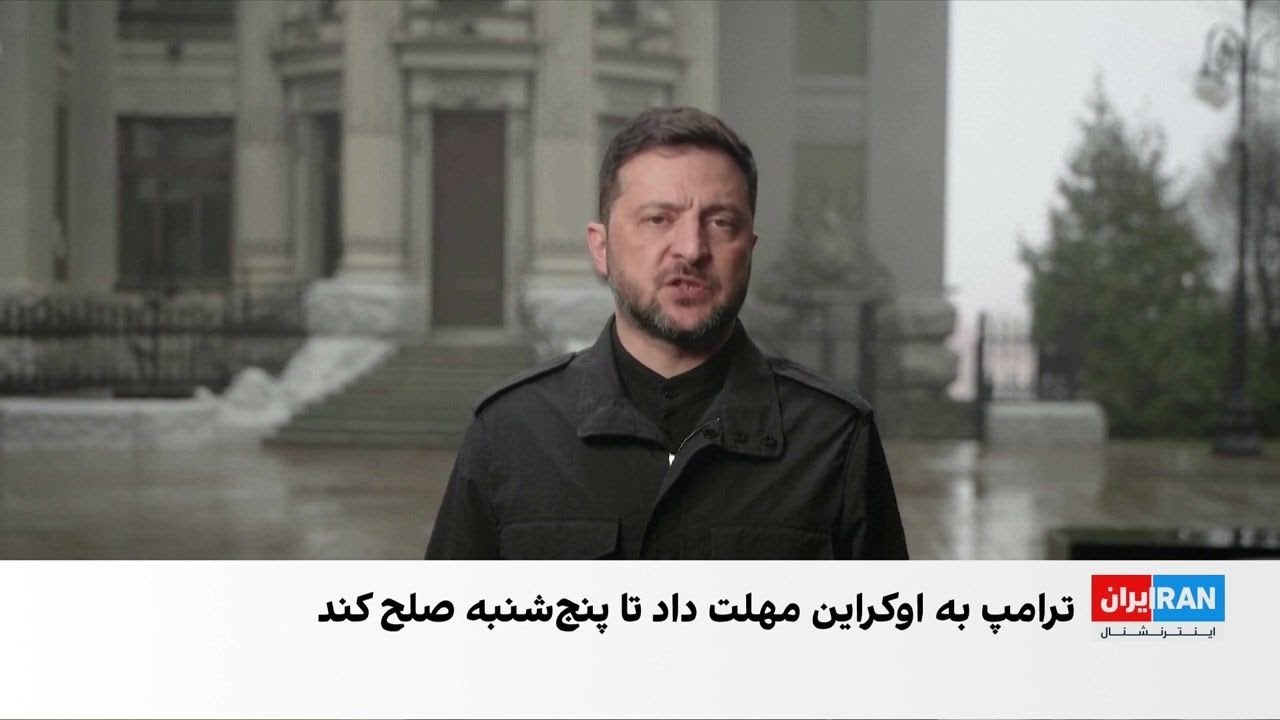 زلنسکی تاکید کرد هرگز به اوکراین خیانت نخواهد کرد