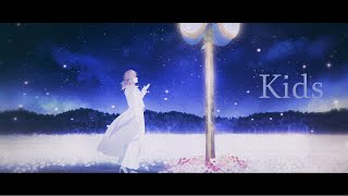 叶「Kids」Lyric Video