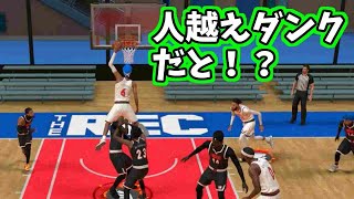 【激レア】ビンスカーターばりの人越えダンク【NBA2K22】