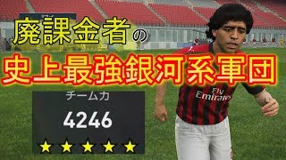 【ウイイレ2019】超銀河系軍団で圧勝！のはずが…