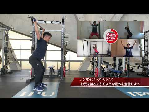 体育学科 IPU Workout Lesson7 一緒にやってみよう【上級編】