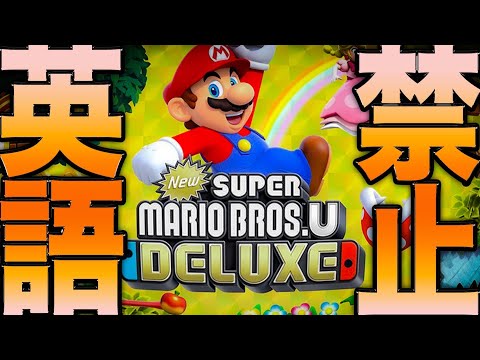 遂に最終回！！英語言ったら即●亡マリオ【最終回】 #shorts