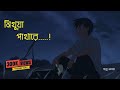 Nithua Pathare নিথুয়া পাথারে Monpura Movie Song Lyrics Video Fazlur Rahma