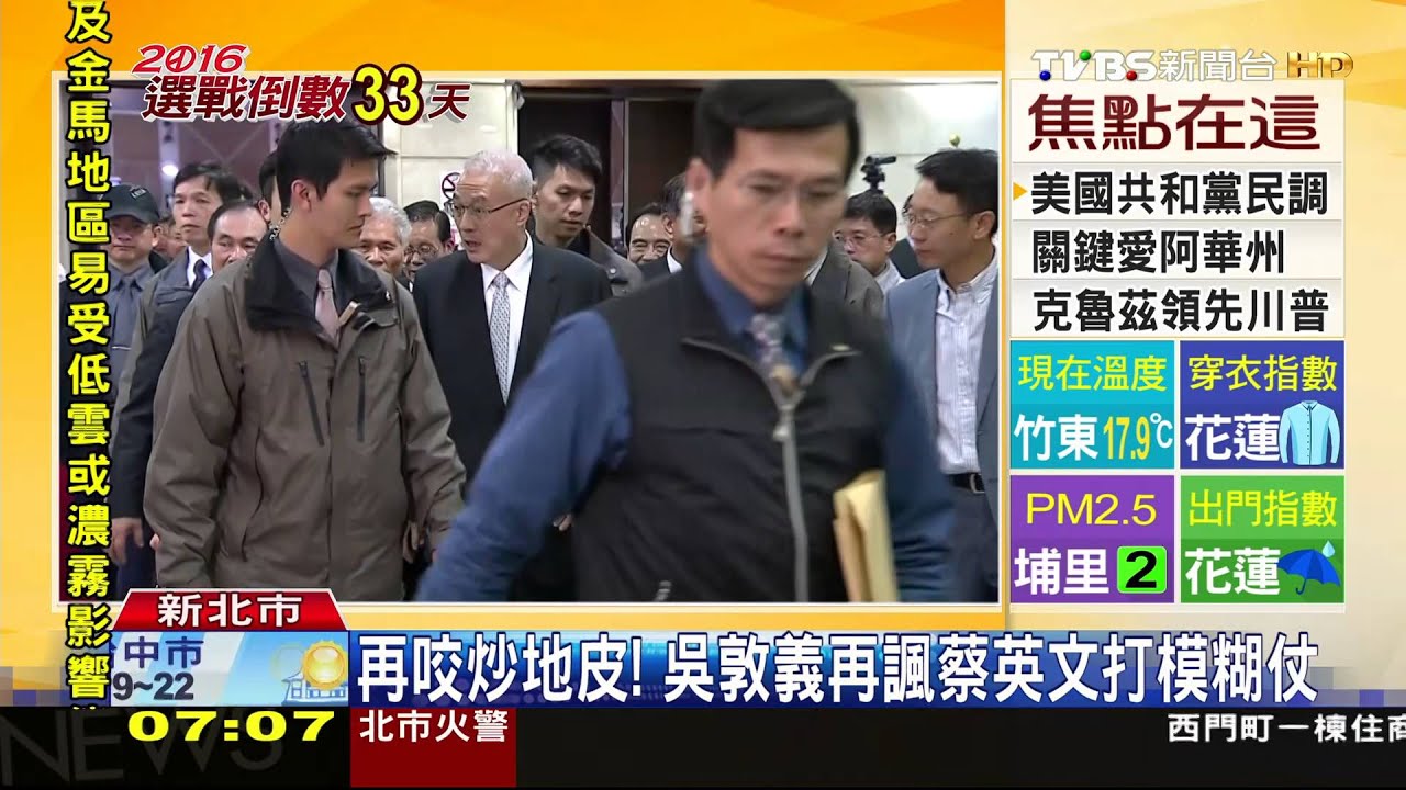 再咬炒地皮！吳敦義再諷蔡英文打模糊仗