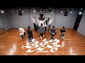 세븐틴 SEVENTEEN - 손오공 SUPER | 커버댄스 Dance Cover | 연습실 Practice ver.
