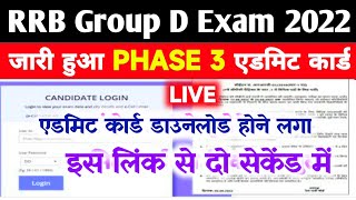 Phase 3 Group D Admit Card 2022 Download Kaise Kare |How To Download Rrb Group D Admit Card 2022#RRB