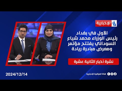 فيديو | الأول في بغداد.. رئيس الوزراء محمد شياع السوداني يفتتح مؤتمر ومعرض مبادرة ريادة