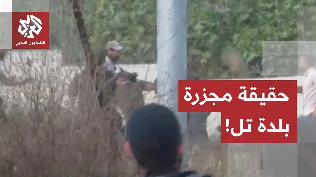 بالخارطة التفاعلية.. كشف حقيقة أحداث "تل" وتفنيد زيف الرواية الإسرائيلية بناب