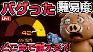 【SAROS】難易度『最凶』縛り。極悪モディファイア6つで地獄へ挑む
