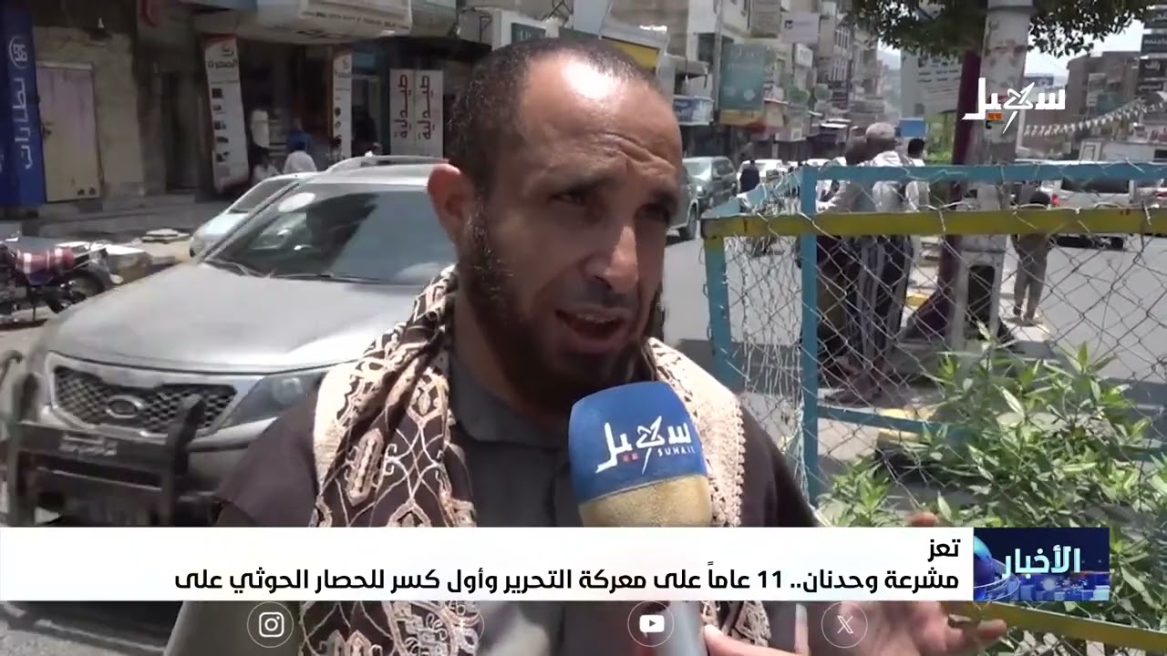 مشرعة وحدنان .. 11 عاماً على معركة التحرير وأول كسر للحصار الحوثي