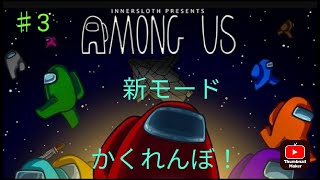 新モード「かくれんぼ」脳を使わないから楽w