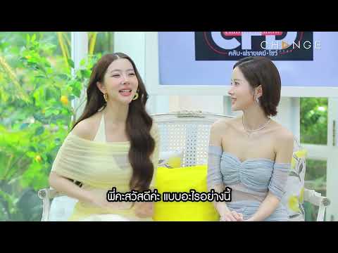 Club Friday Show เนย วรัฐฐา & แจม ชรัฐฐา [1/4] - วันที่ 30 พ.ค. 2569 | CHANGE2561