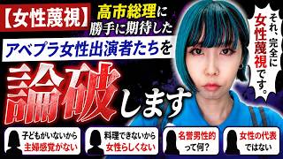 【い⚪︎めの発想】高市総理に勝手に期待したアベプラ出演者たちを論破します