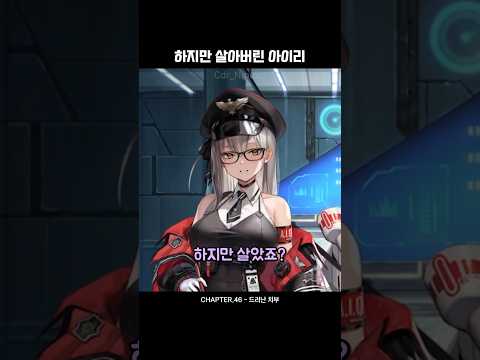 「死にかけたアイリが放った衝撃の一言とは？」