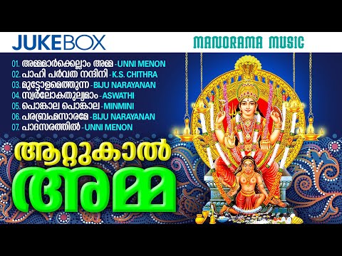 Attukal Amma | Jukebox | Attukal Devi Devotional Song | K S Chitra | Unni Menon | Biju Narayanan