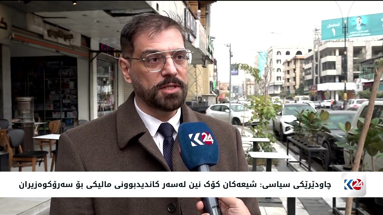 ڤیدیۆ | دواخستنی هەڵبژاردنی سەرۆککۆماری عێراق کاردانەوەی لێکەوتەوە