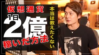 1日で2億!仮想通貨のBANANAで稼いだ話を詳しく解説【DeFi】【青汁王子切り抜き動画】