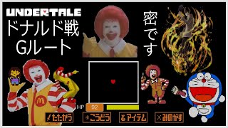 [分享] 麥當勞藍藍路風格Undertale 
