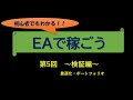 第5回　eaで稼ごう～検証編～最適化・ポートフォリオ分析