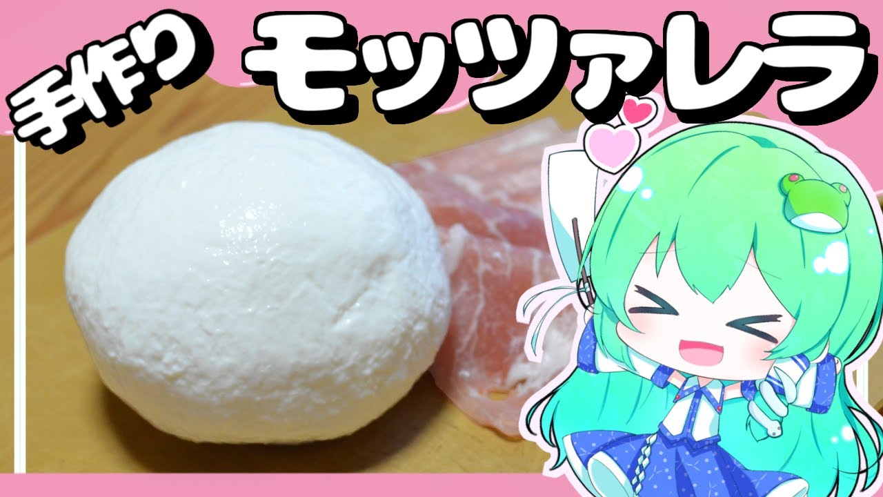 【ゆっくり料理】早苗はモッツァレラチーズを作ろうとしたらクリームチーズを生み出した【ゆっくり実況】【さなミラ】