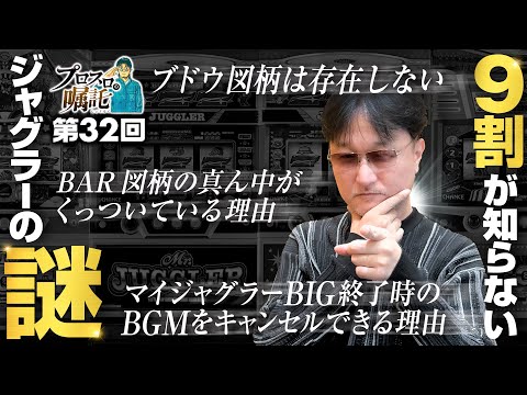 マイジャグラーV(マイジャグ5)パチスロ|設定判別・天井 マイジャグラーV(マイジャグ5)パチスロ|設定判別・天井