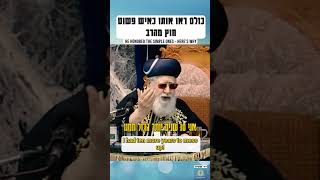 כולם ראו אותו כאיש פשוט - חוץ מהרב. #כבוד #תורה #אהבתישראל #kavod #jewishthought