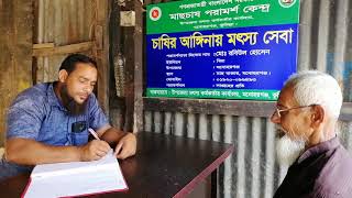 উদ্ভাবনীঃ চাষির আঙিনায় মৎস্য সেবা- ভ্রাম্যমাণ মৎস্য পরামর্শ কেন্দ্র