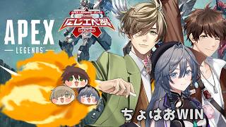 【APEX│#にじエペさい2026 】俺たちが！ #ちょはおWIN だ！！【にじさんじ/オリバー・エバンス】