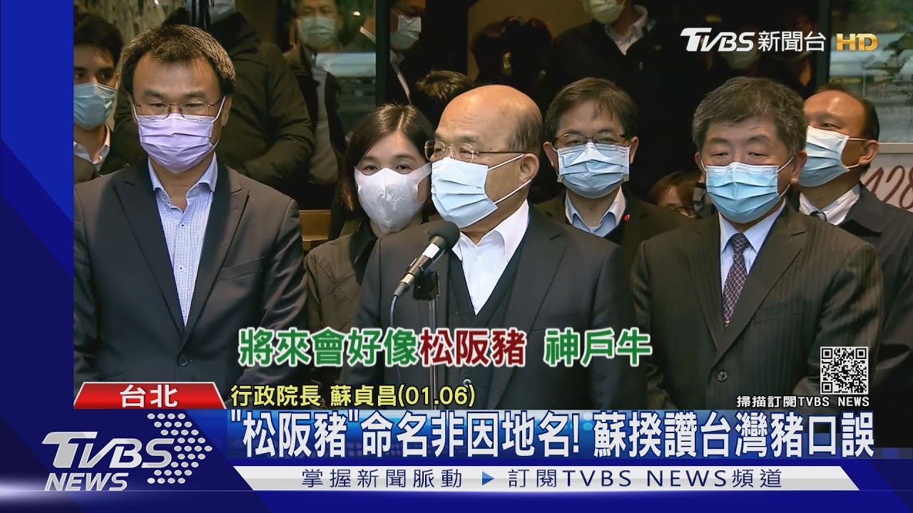 「松阪豬」命名非因地名！　蘇揆讚台灣豬口誤