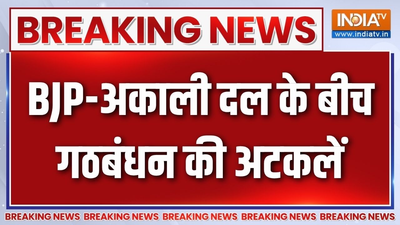 Punjab Elections 2027: BJP-अकाली दल के बीच गठबंधन की अटकलें | Breaking news | BJP-Akali 