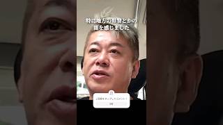 警察って本当に正義ですか? #ホリエモン #上級国民 #shorts
