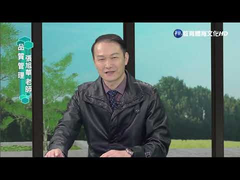 蘇峰民博士-品質管理（學院）統計製程管制