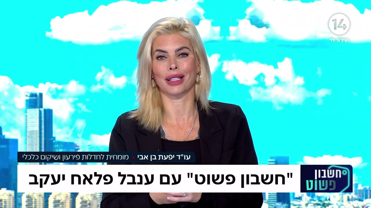 עו״ד יפעת בן אבי משיבה: כל מה שרציתם לדעת על חובות והדרך לחיים חדשים
