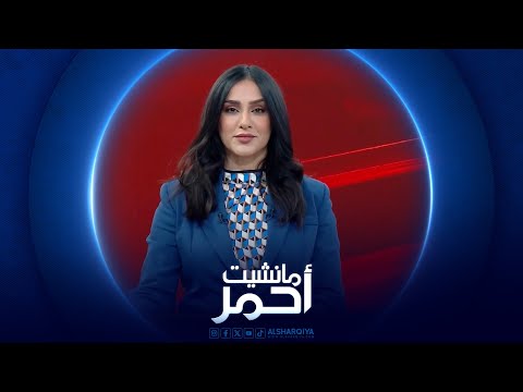 شاهد بالفيديو.. مانشيت أحمر | شبهات الفساد تلاحق شركة الموانئ والتحقيق النيابي يستمر