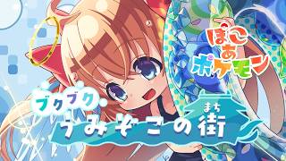 【ゲーム】ぽこあポケモン　30回目