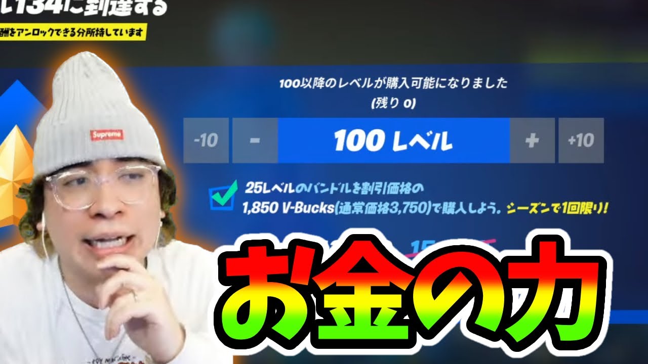 お金の力でバトルパス全購入するれじぇくん(今更)【切り抜き/フォートナイト】