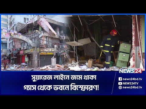 হঠাৎ বিকট শব্দে কেপে উঠে রাজধানীর সায়েন্সল্যাব এলাকা | News24
