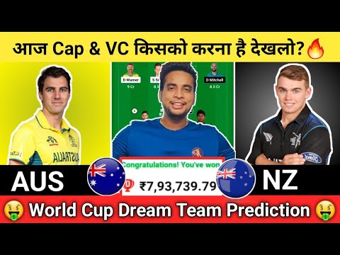 AUS vs NZ Dream11 Team | AUS vs NZ Dream11 World Cup | AUS vs NZ Dream11 Team Today Match Prediction