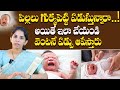 పిల్లలు గుక్కపెట్టి ఏడుస్తున్నారా Simp